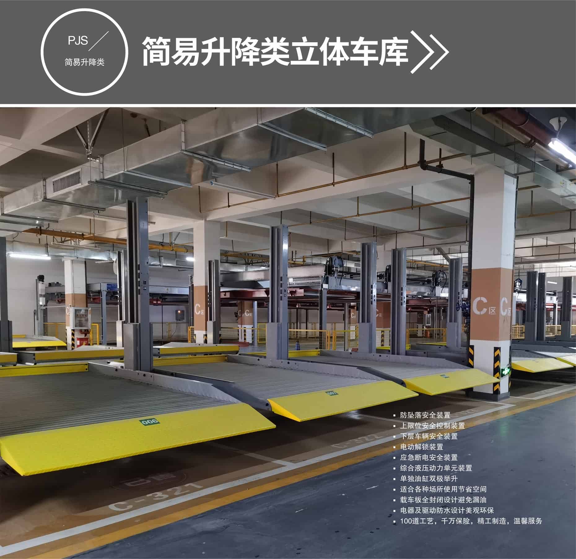 二層PSH型立體停車改造簡易升降式停車設備