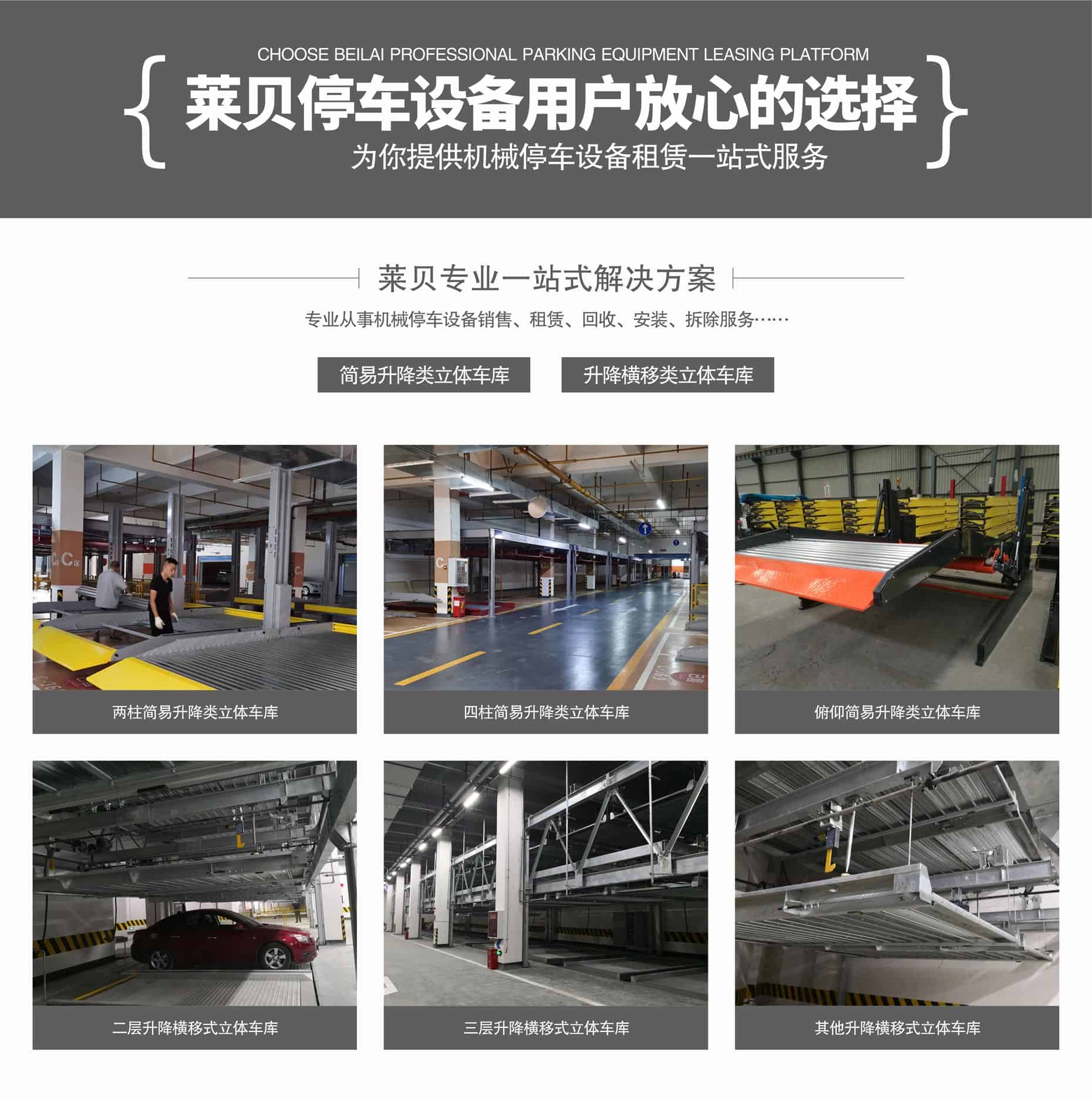 二層PSH型立體停車改造一站式解決方案