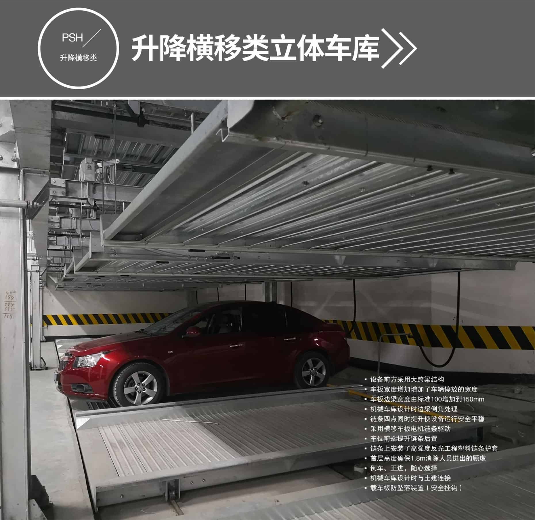二層PSH型立體停車改造升降橫移式立體車庫