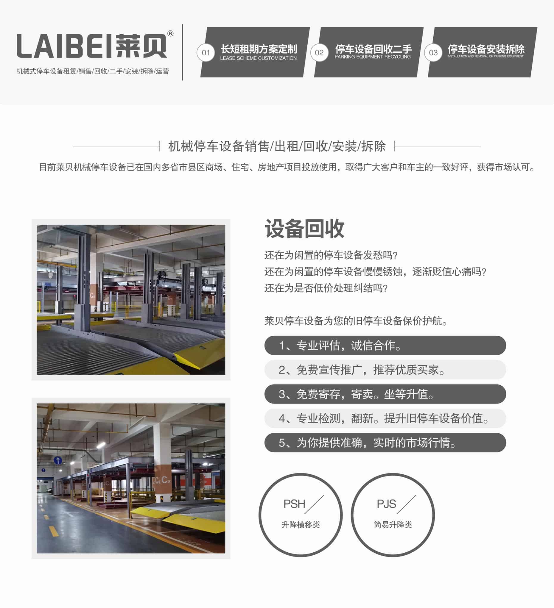 二層PSH型立體停車改造立體車庫回收