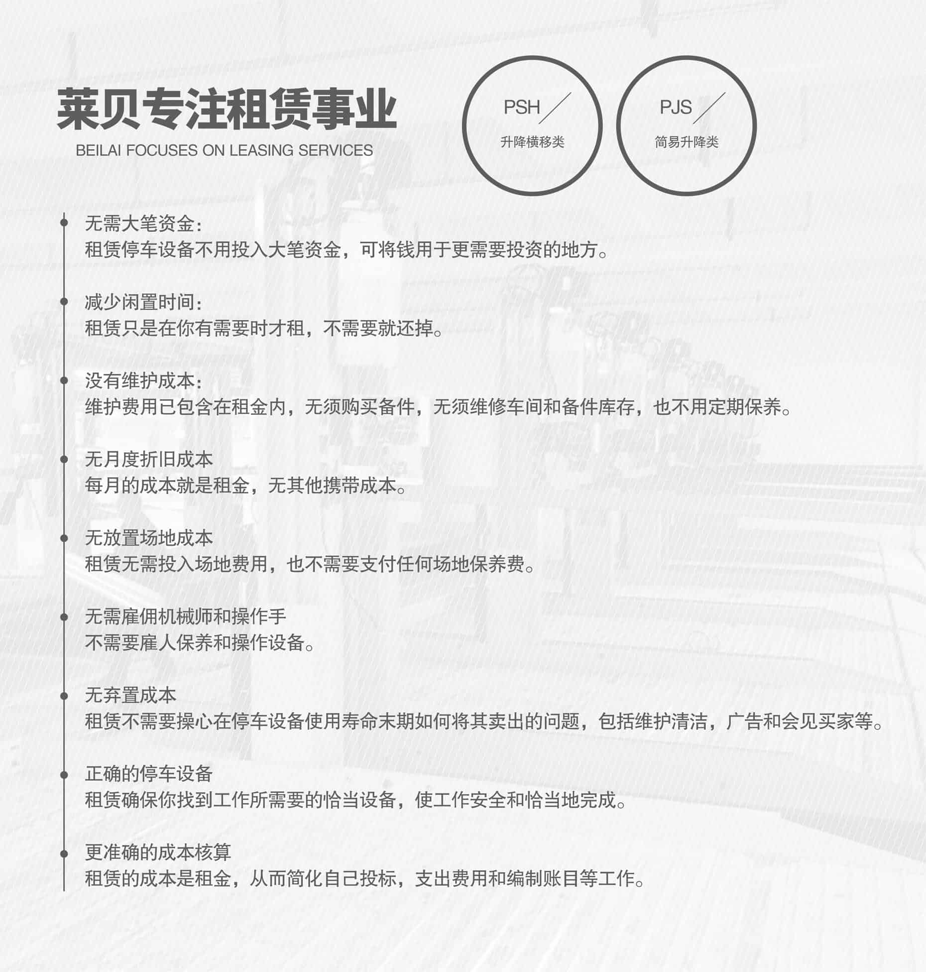 二層PSH型立體停車改造簡易升降式停車設備