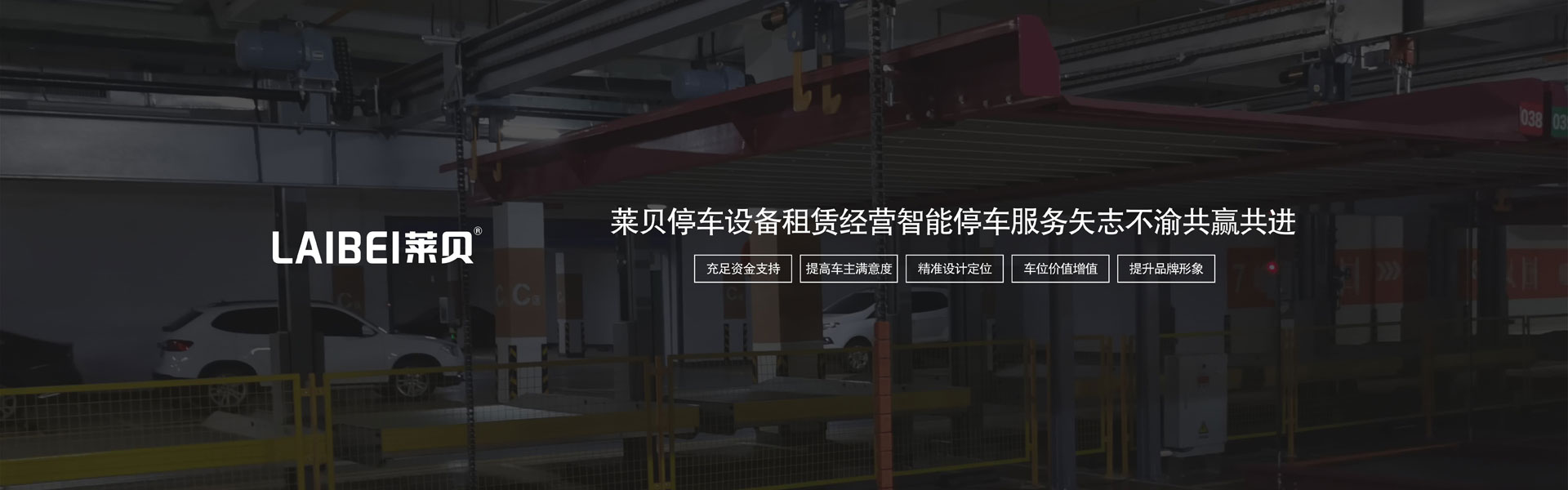 PSH升降橫移立體停車場回收