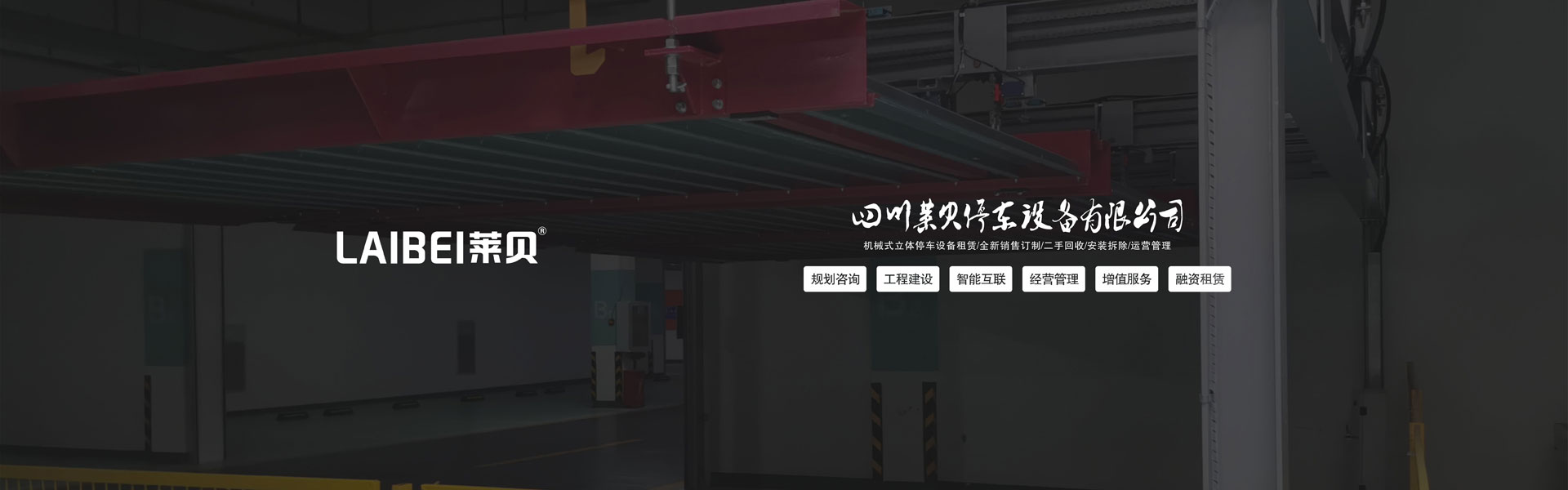 兩層PSH型機(jī)械式停車位維保