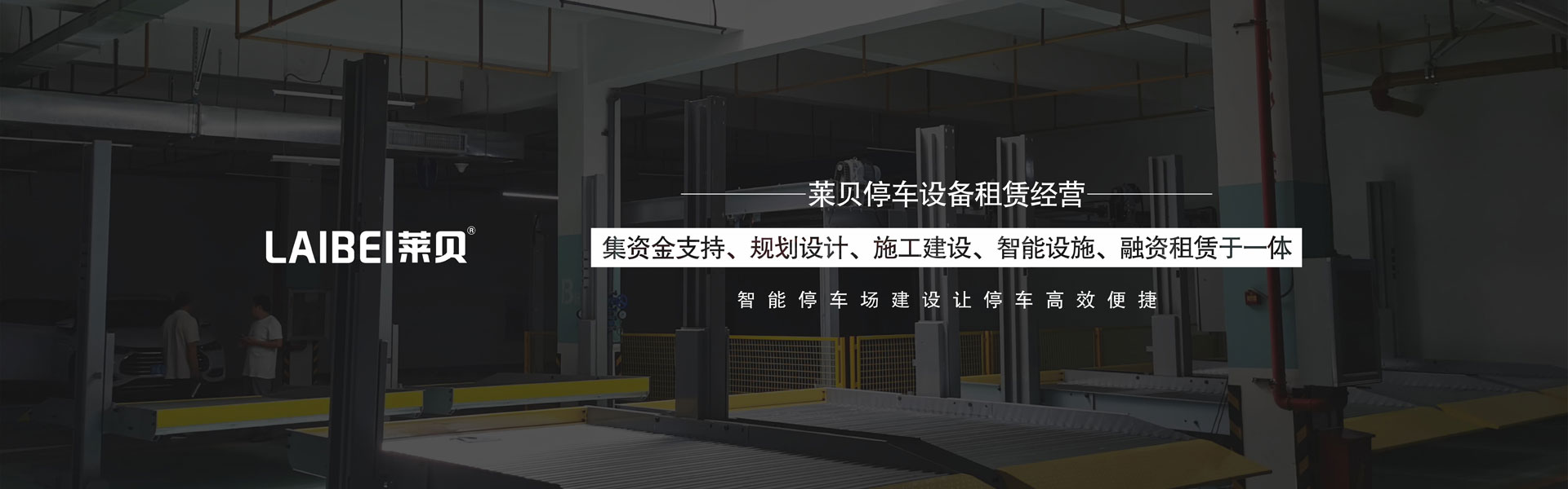 兩柱式立體車庫過驗(yàn)收