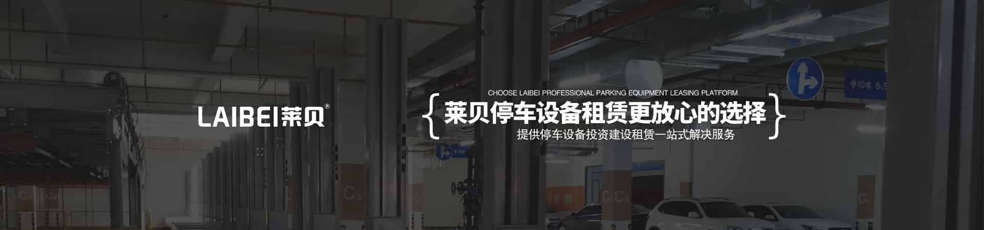 雙柱簡易升降類立體停車位