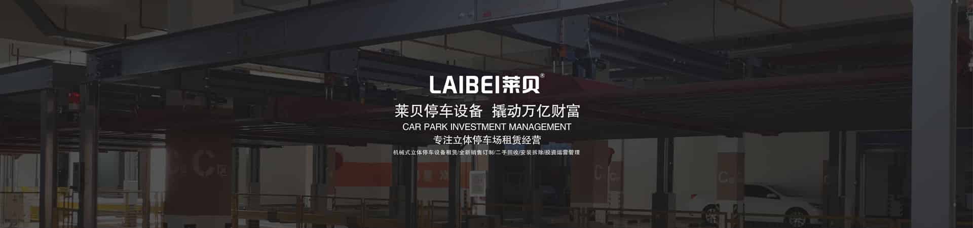 三層升降橫移機械式立體停車設備回購