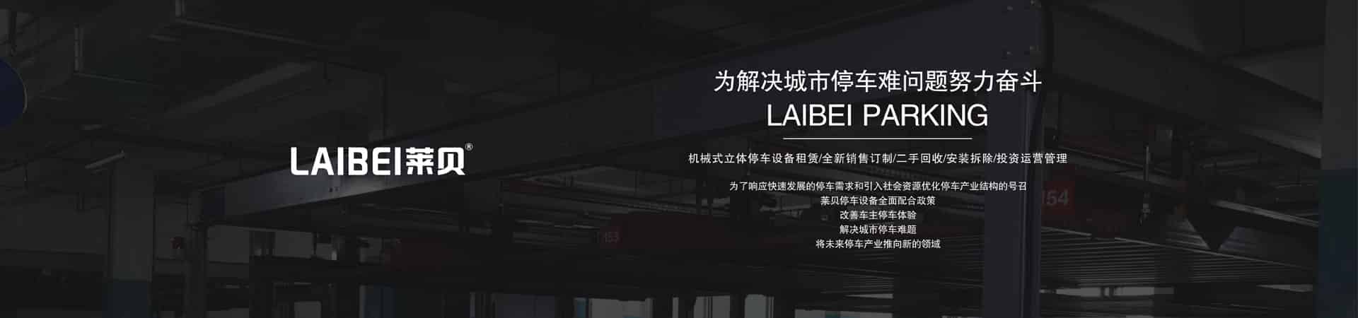 二層升降平移機械立體停車設備價格