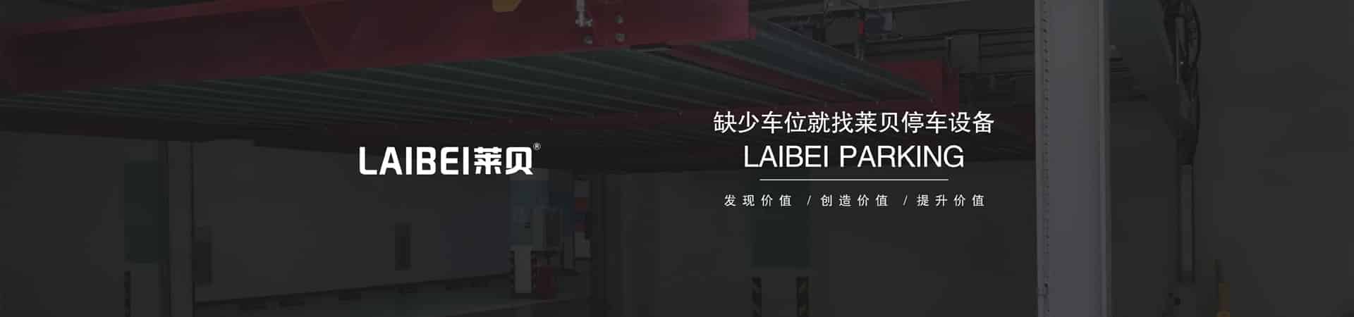 雙柱簡易式立體停車庫維保