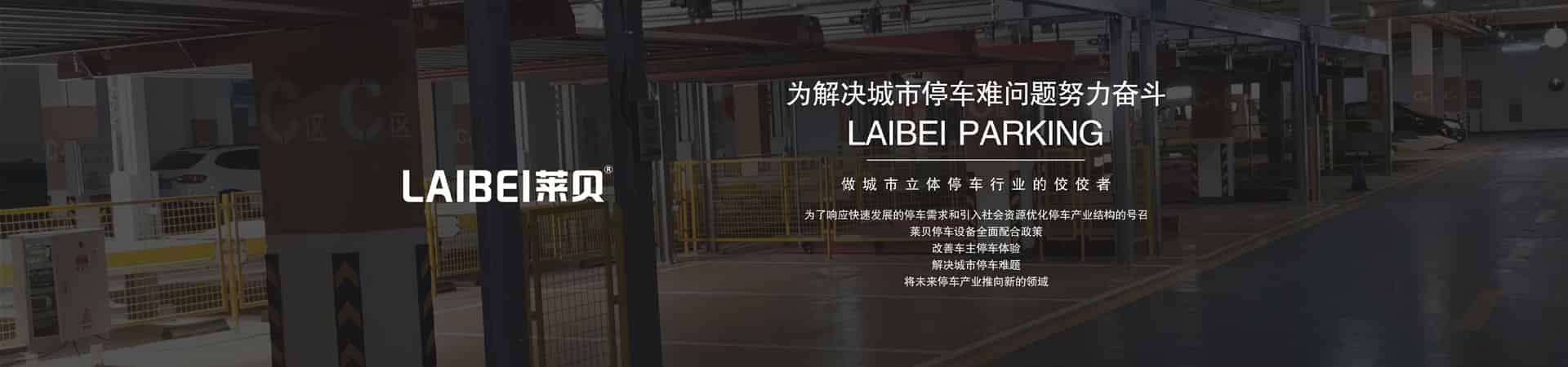 家用簡易類機械停車位