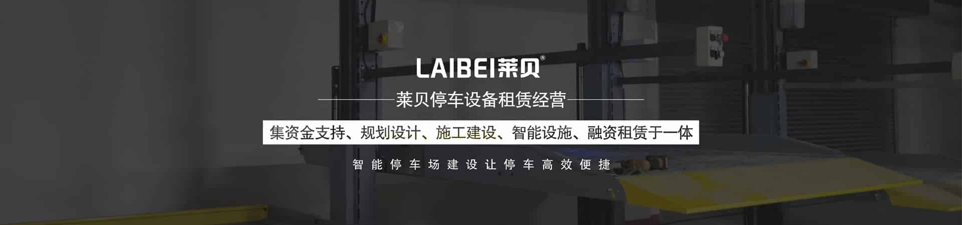 雙層簡易升降立體車庫長租