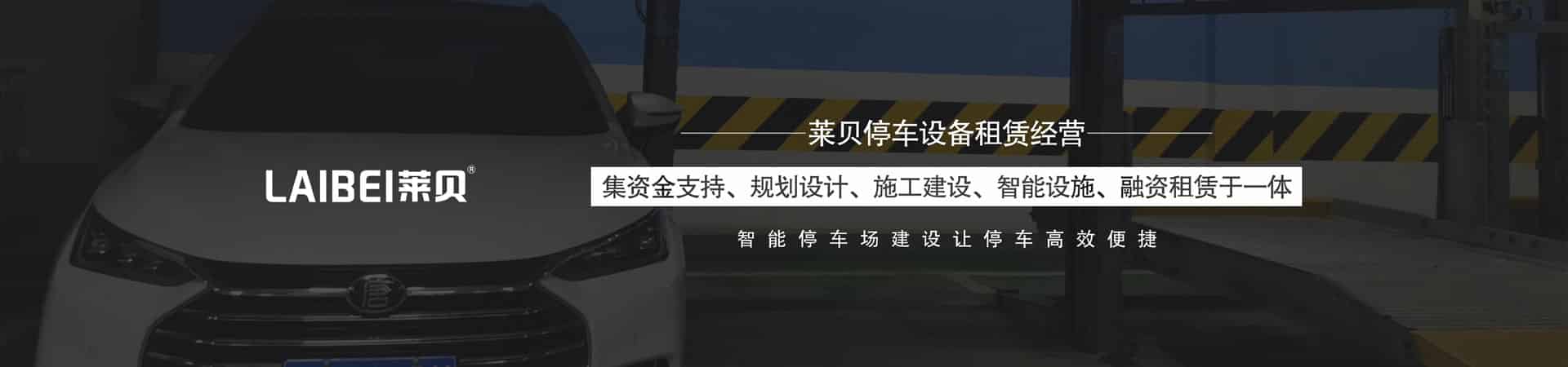 升降平移機(jī)械停車(chē)庫(kù)安裝