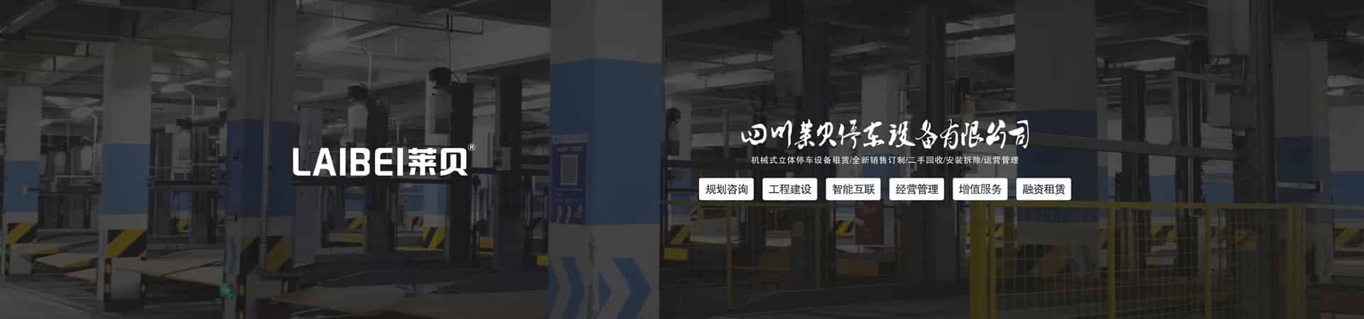 兩層簡易升降立體停車庫