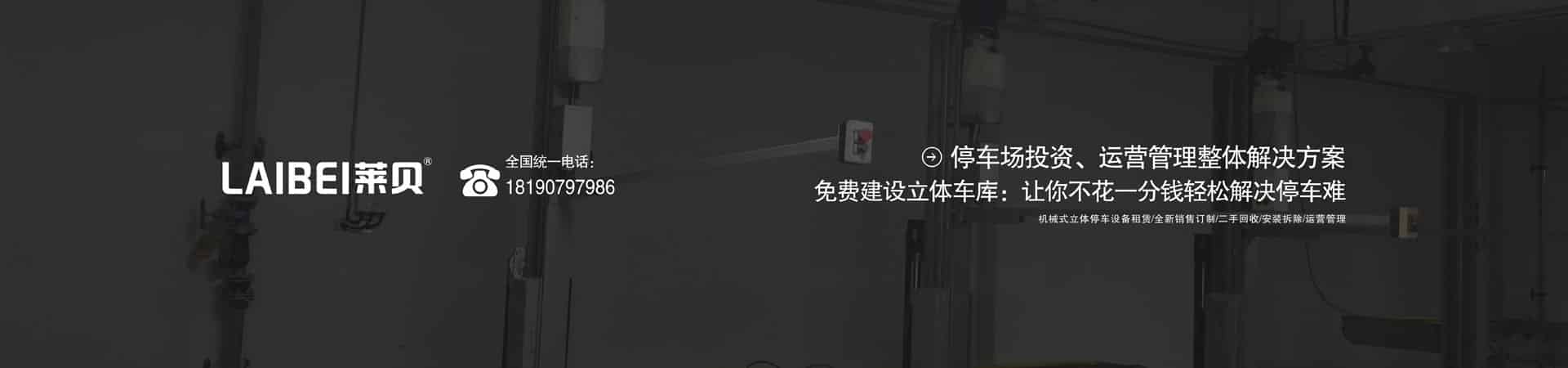 左右橫移停車立體車庫拆除