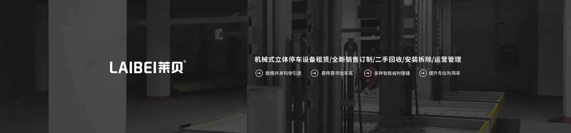 4柱停車立體車庫