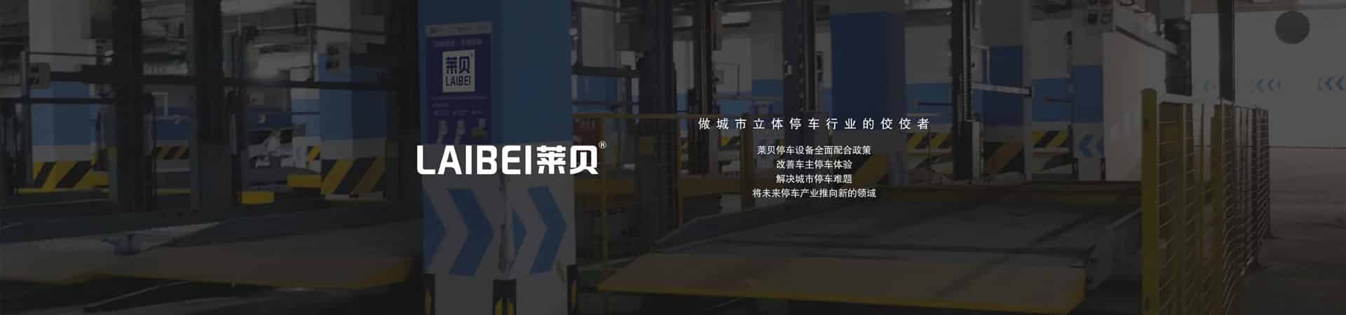 雙層升降式機械式停車位拆除