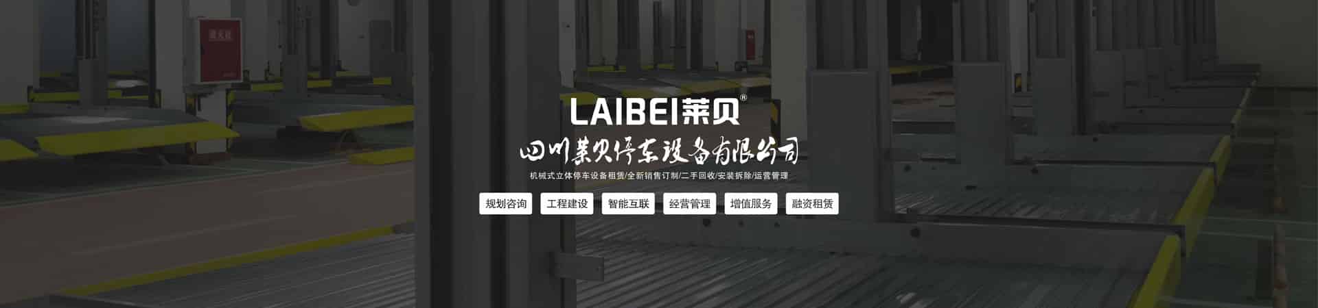 兩柱升降式立體車庫停車設備