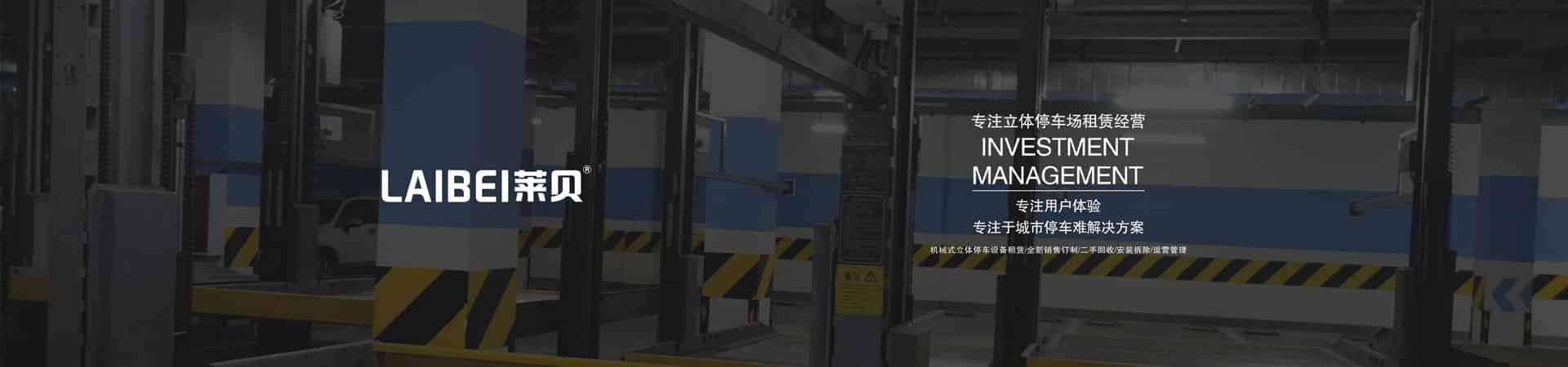 兩柱機械停車設備價格