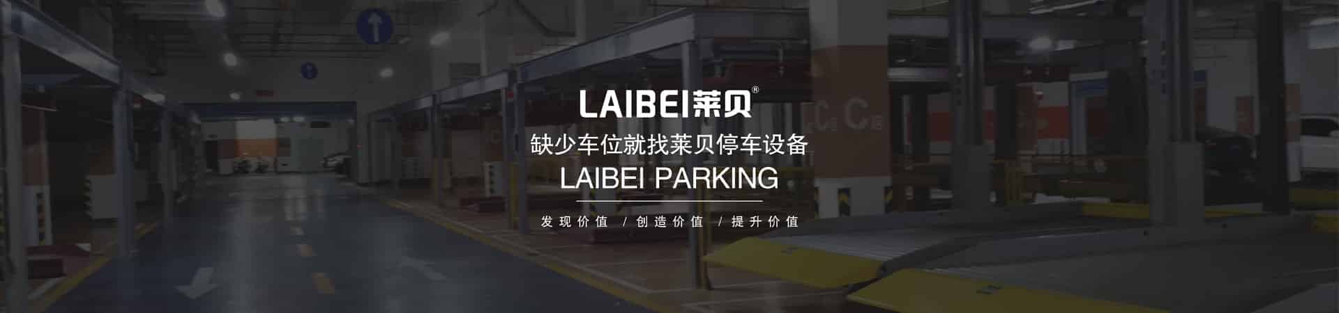 雙柱簡易升降機械停車庫