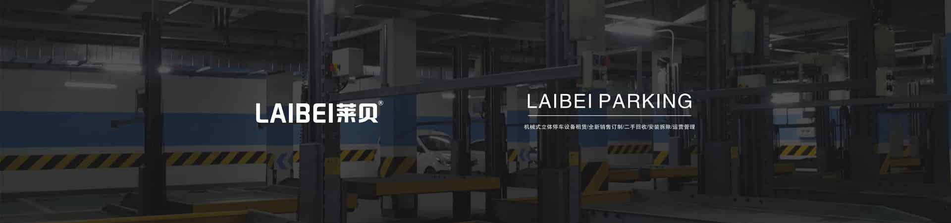 四柱簡易式機械停車位安裝