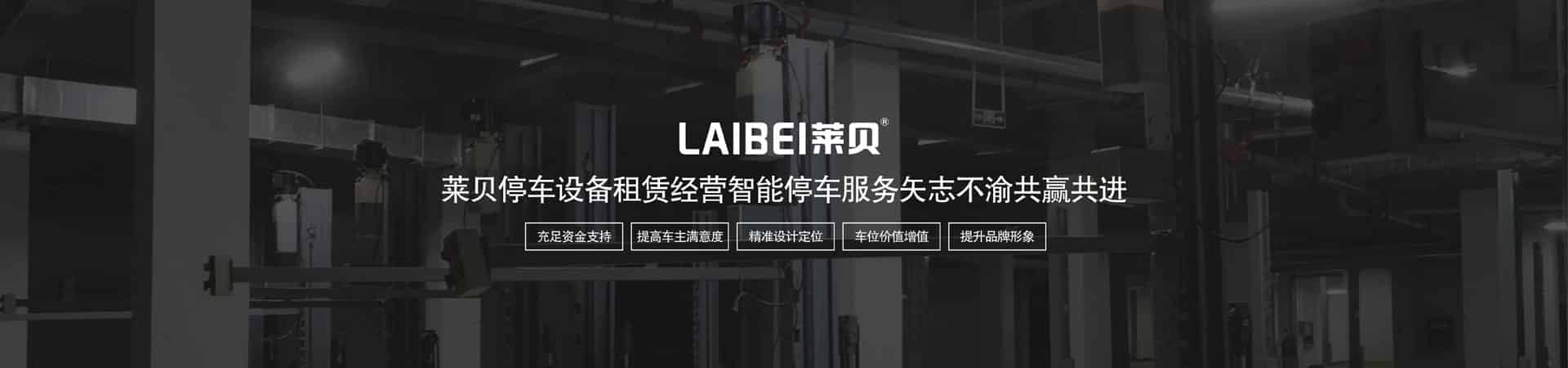PSH左右橫移停車位回購